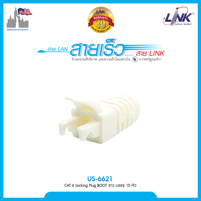 LINK US-6621A CAT 6 New Crystal Locking Plug BOOT สีขาว บรรจุ 10 หัว/Pkg BY BILLIONAIRE SECURETECH US-6621A