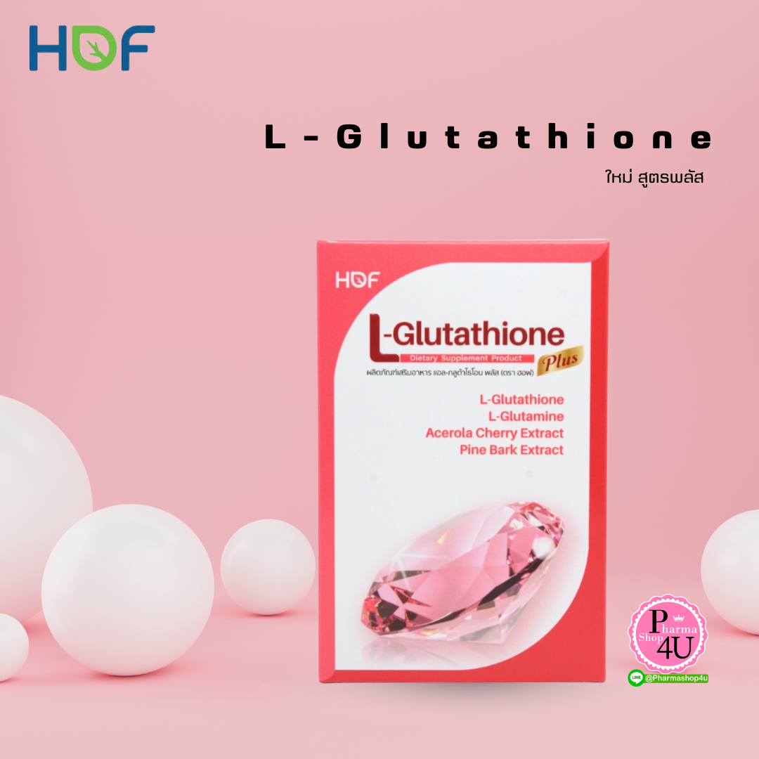 ใหม่ สูตรพลัส Pharmahof L-Glutathione 250mg (1กล่อง/30เม็ด) ฮอฟ แอลกลูต้าไธโอน 250มก. (ผลิตภัณฑ์เสริมอาหาร)