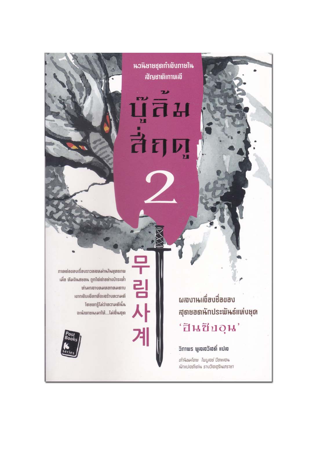 บู๊ลิ้มสี่ฤดู เล่ม 2