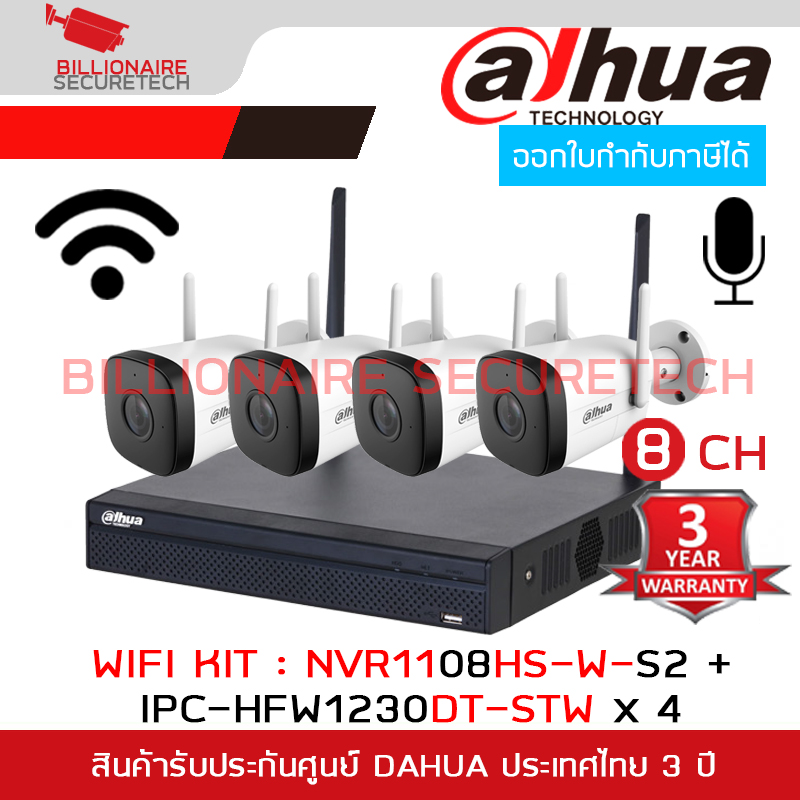 DAHUA IP WIFI KIT SET 2 MP : NVR1108HS-W-S2 + IPC-HFW1230DTP-STW x 4 กล้องมีไมค์ในตัว WIFI BY BILLIONAIRE SECURETECH DAHUA IP WIFI KIT SET 2 MP