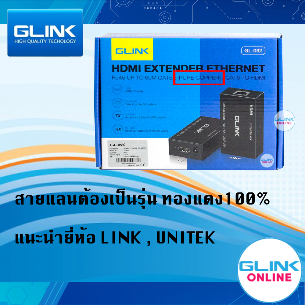 GLINK GL-032 / GL032 HDMI EXTENDER EXTHERNET RJ45 60M Cat5e/Cat6e อุปกรณ์เพิ่มความยาวสาย HDMI ส่งรับ ขยาย สัญญาณ BY BILLIONAIRE SECURETECH GL-032