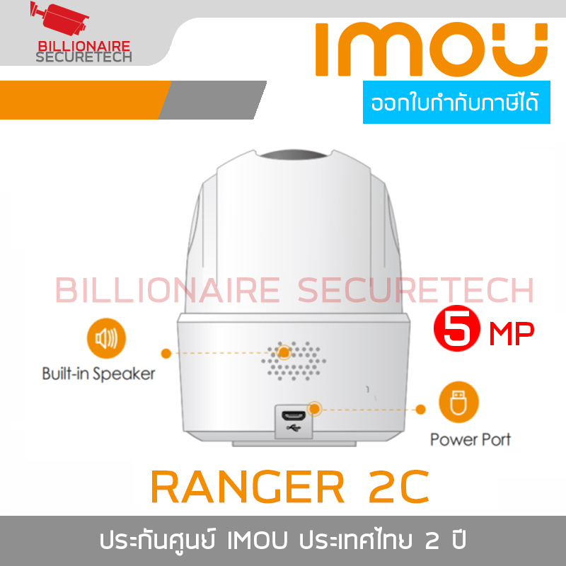 IMOU IPC-TA52P : RANGER 2C 5MP กล้องวงจรปิด WIFI 5 MP Indoor ไม่มี Port LAN, สำหรับใช้แบบ WIFI เท่านั้น, มีไมค์และลำโพงในตัว ใส่การ์ดได้ BY BILLIONAIRE SECURETECH IPC-TA52P