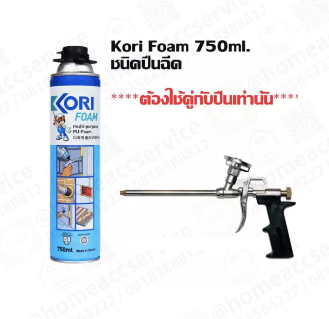 สเปรย์พียูโฟม กระป๋อง kori 750 ml (แบบต่อปืน) - Kori Spray Foam Gun Type 750ml