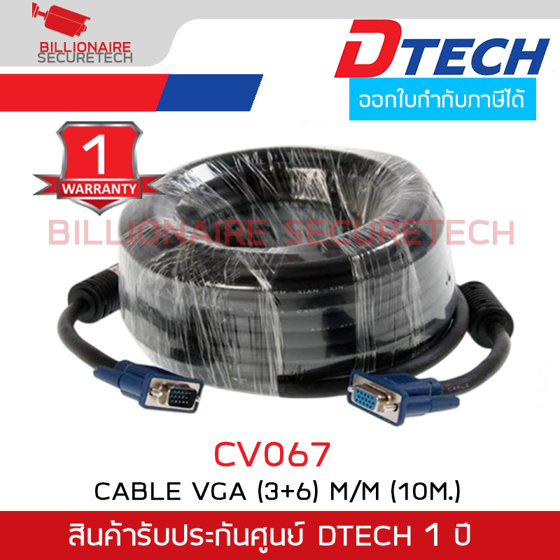DTECH CV067 สาย VGA (3+6) M/M ความยาว 10 เมตร รับประกันศูนย์ 1 ปี BY BILLIONAIRE SECURETECH DTECH CV067 10m.