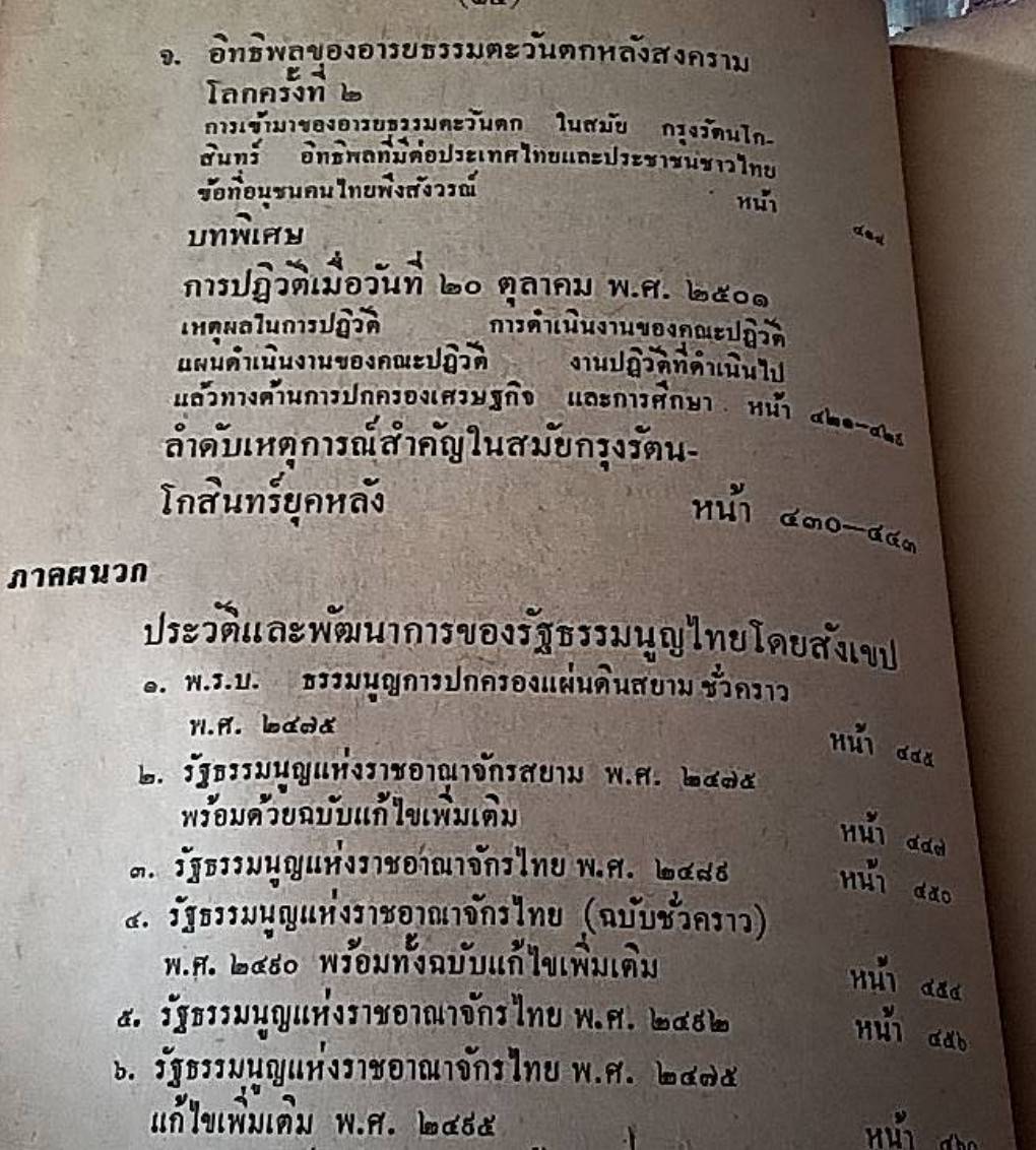 ประวัติศาสตร์ไทย ฉบับพัฒนาการ ม.ศ. 4 เล่ม 1 , ม.ศ. 5 เล่ม 2