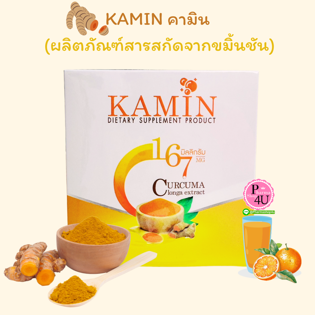 KAMIN คามิน (ผลิตภัณฑ์สารสกัดจากขมิ้นชัน) (1 กล่อง 14 ซอง) #รสส้ม