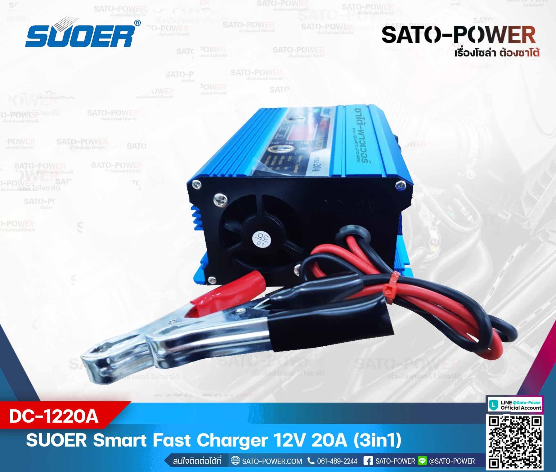 SUOER Smart Fast Charger 12V 20A รุ่น DC-1220A | เครื่องชาร์จแบตเตอรี่ | แบตเตอรี่เต็มตัดอัตโนมัติ และฟื้นฟูสภาพแบตเตอรี่ ชาร์จเจอร์ เครื่องชาร์จ แบตเตอรี่ 20 แอมป์