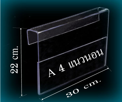 ป้ายสอดกระดาษแบบแขวนกับร่องผนัง ขนาด A4 แนวนอน