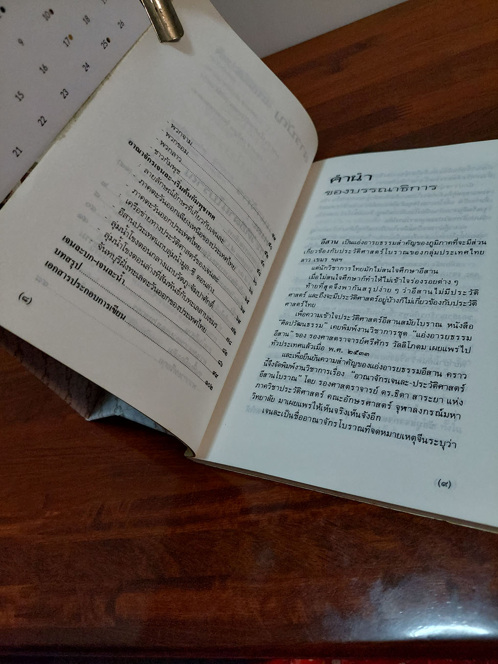 อาณาจักรเจนละ