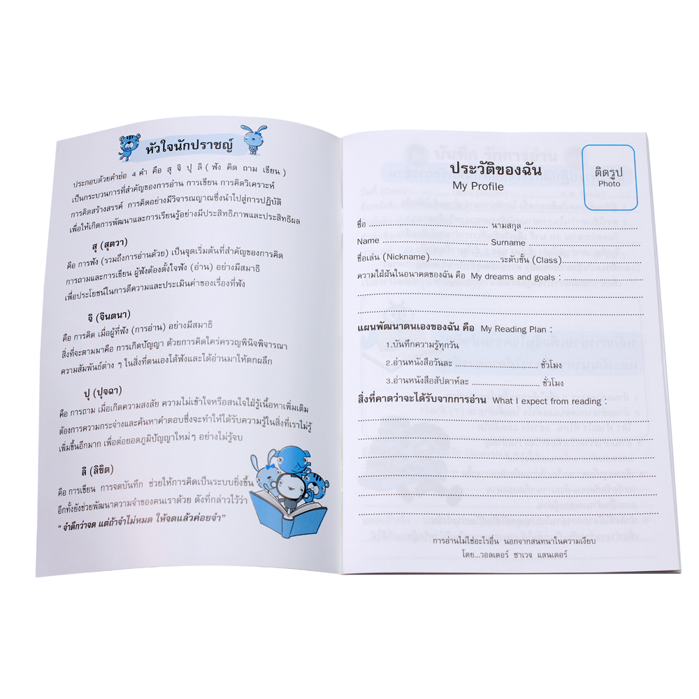 สมุดรักการอ่าน A5 ลาย My Story