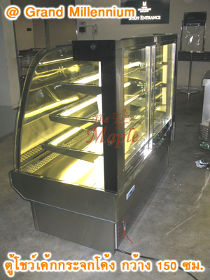 ตู้โชว์เค้กสแตนเลส ทรงกระจกโค้ง กว้าง 150 ซม.