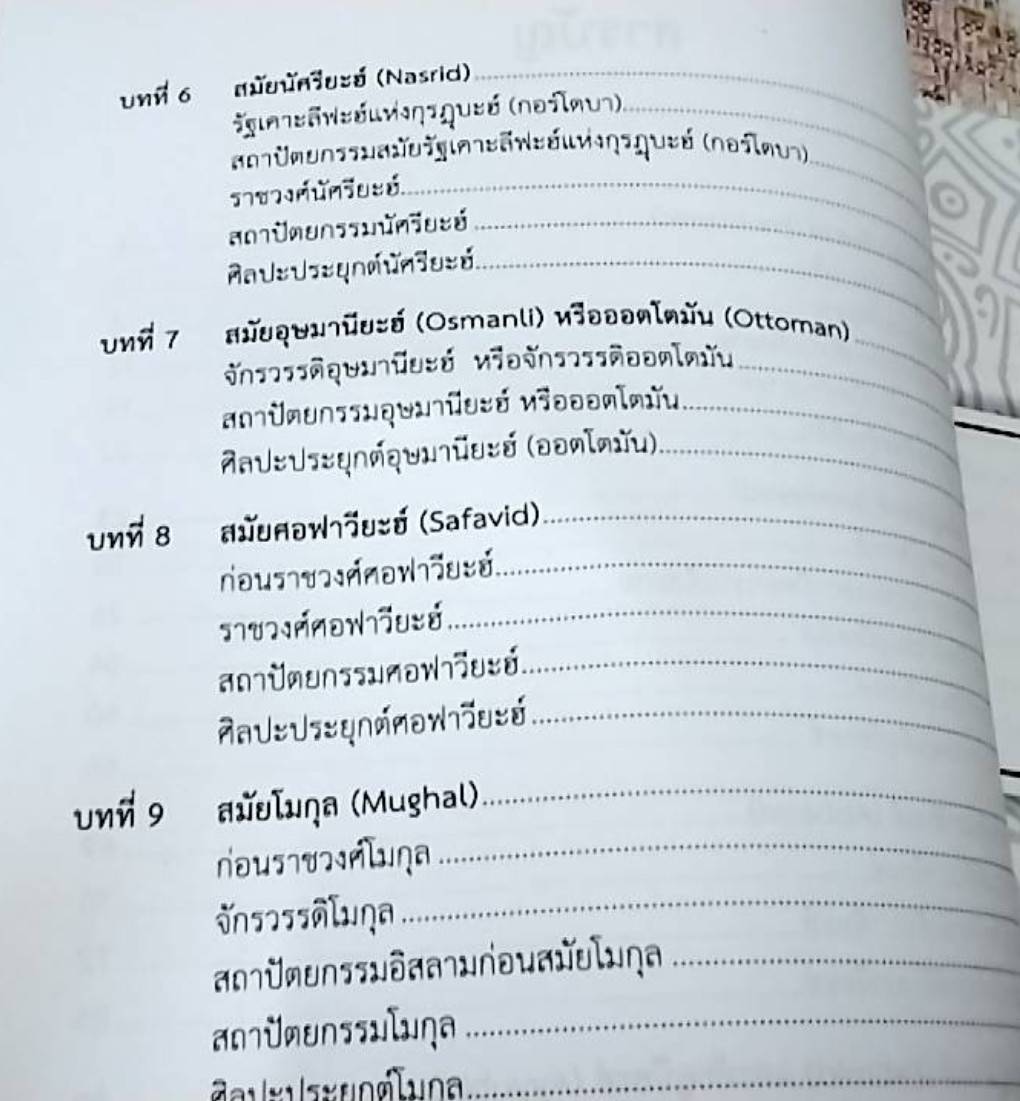 ศิลปะอิสลาม