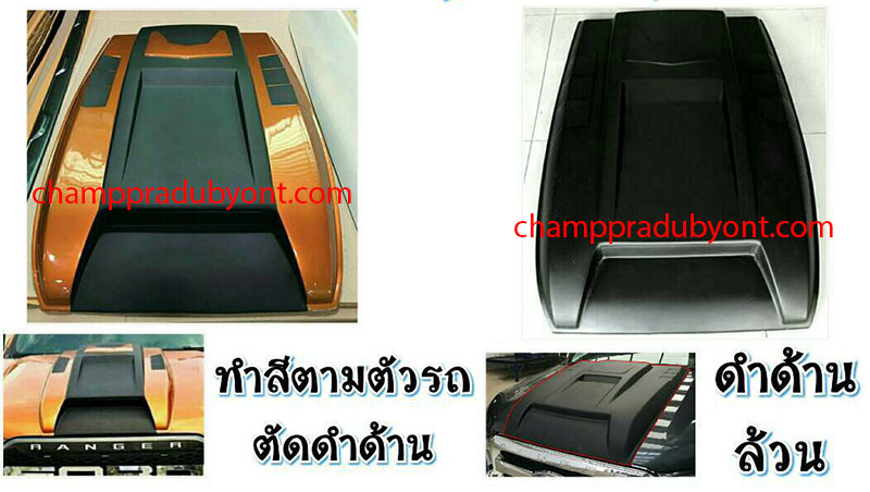 ครอบช่องเทอร์โบหลอก FORD RANGER 2015-2017 (V.2)