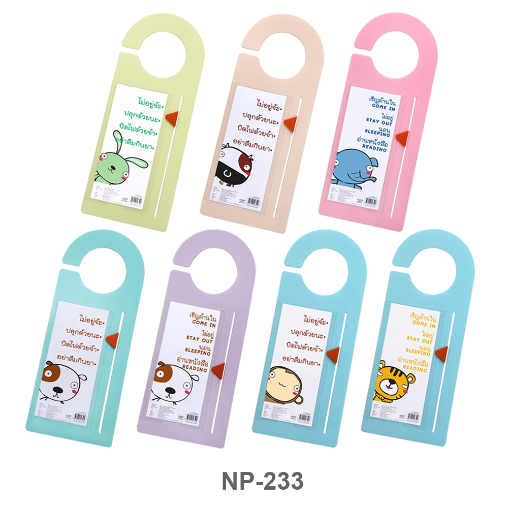 ป้ายแขวนประตู Status Door Hanger NP-233 ลายลูกฟูก คละสี