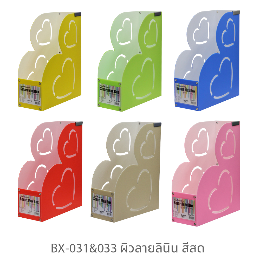 กล่องใส่เอกสาร แม็กซ์บ็อกซ์ A4 ฉลุลาย BX-031 BX-033