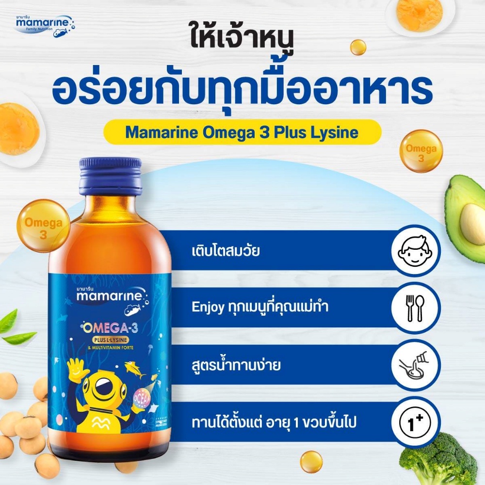 Mamarine Kids FORT OMEGA-3 สูตร Omega 3 plus Lysine (ขวดน้ำเงิน) 60ML.