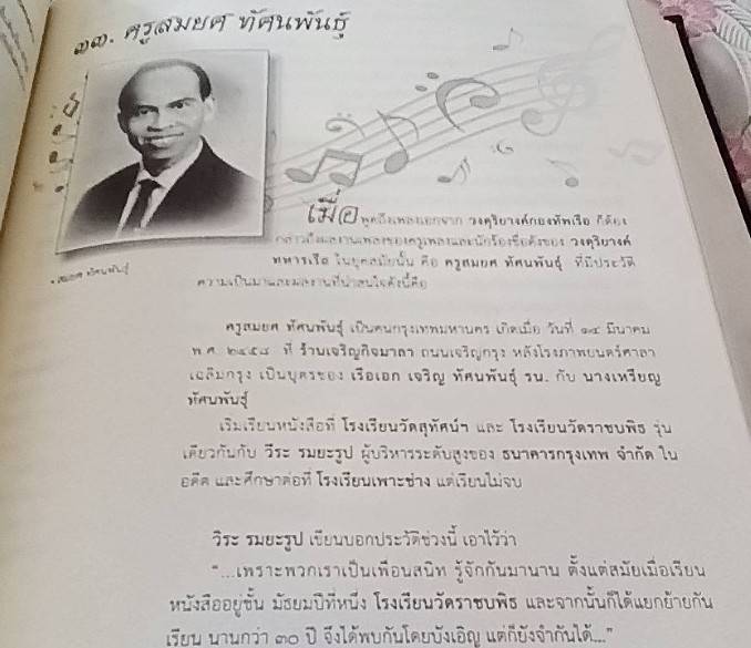 ตำนานครูเพลง เพลงไทยสากล ลูกกรุง