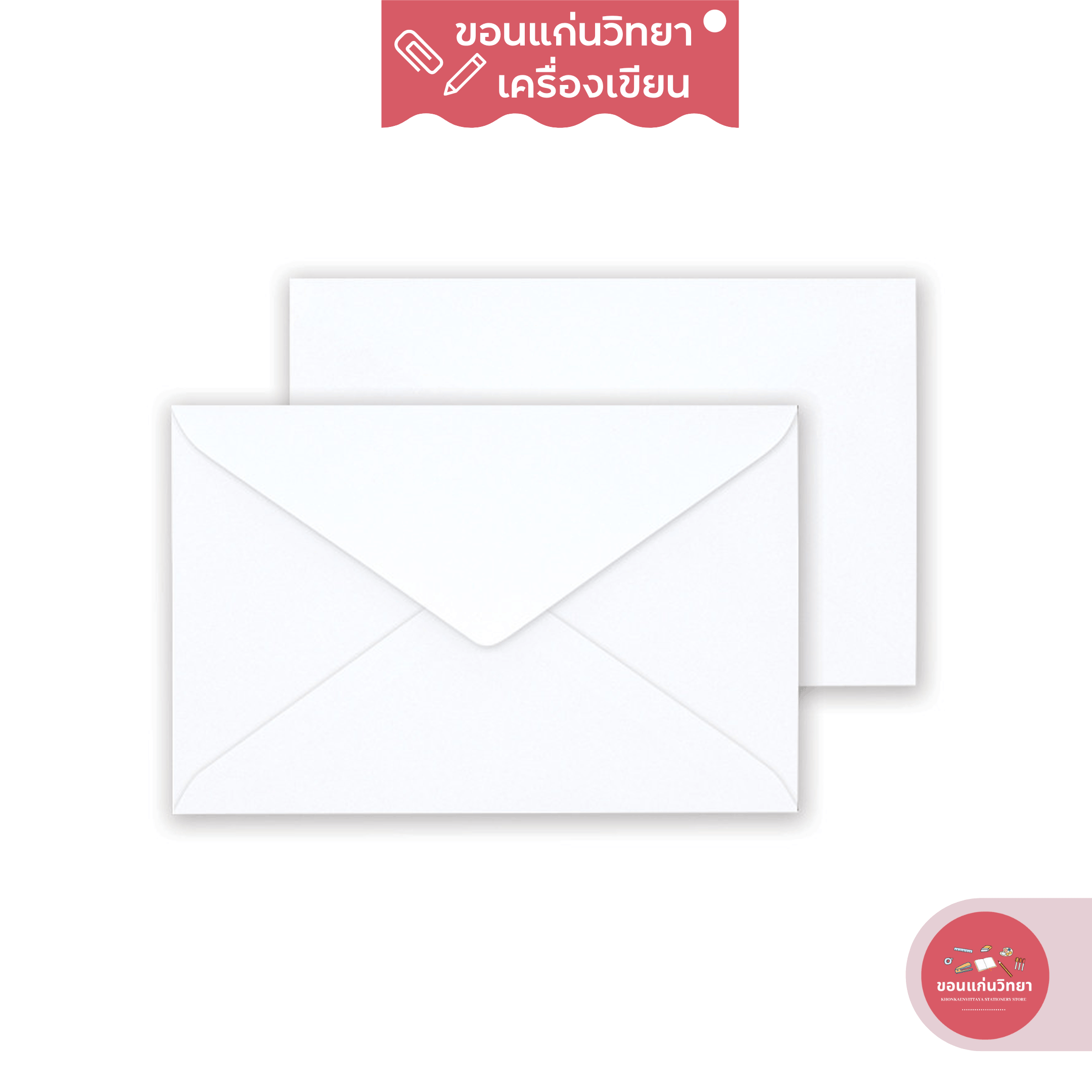ซองขาว White Envelope สีทอง 555paperplus เบอร์ 7/125 จำนวน 50 ซอง/แพ็ค