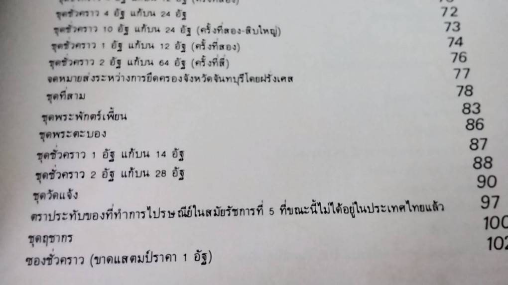 ตำนานไปรษณีย์ไทย พ.ศ. 2379-2486