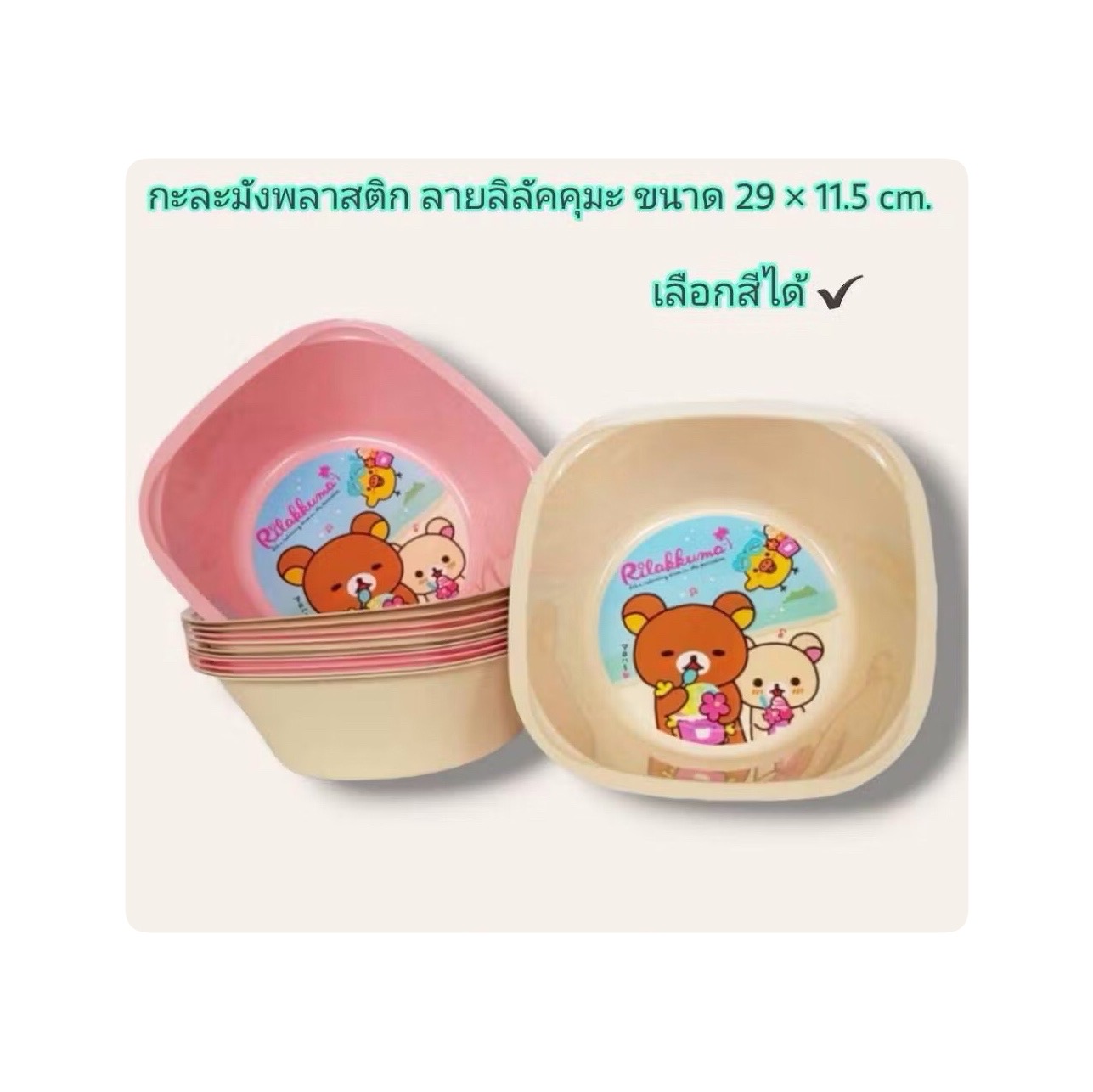 กะละมัง No.0443 ลาย Rilakkuma (TTI) คุมะ
