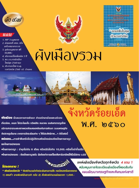 ผังเมืองรวมจังหวัดร้อยเอ็ด