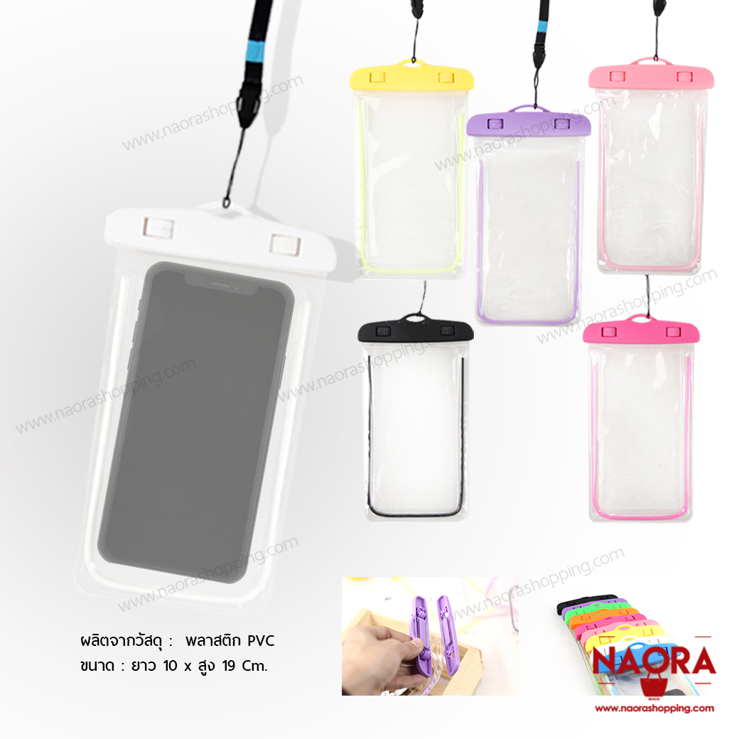 ซองกันน้ำแบบใสเรืองแสง (Waterproof Bags Case Glowing)