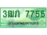 2.ทะเบียนรถกระบะ 3ฒภ 7755 เลขประมูล ทะเบียนสวย