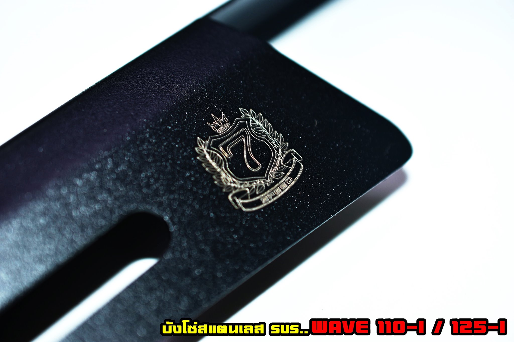 บังโซ่wave 110-i / 125-i บังโซ่เวฟ บังโซ่สแตนเลส ราคา350