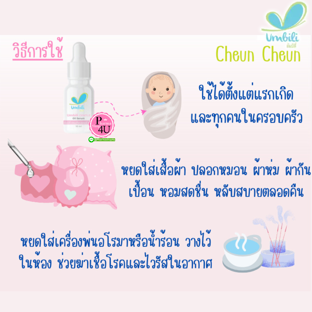 Umbili Chun Chun BabyG Serum – ฉุนฉุน เซรั่มหอมแดง สำหรับเด็กที่มีภาวะ G6PD 10ML. #สีชมพู