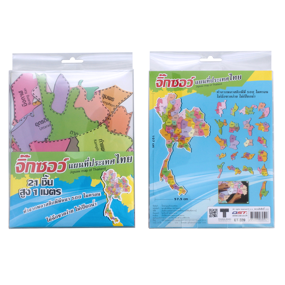 เกมจิ๊กซอว์ แผนที่ประเทศไทย ET-509