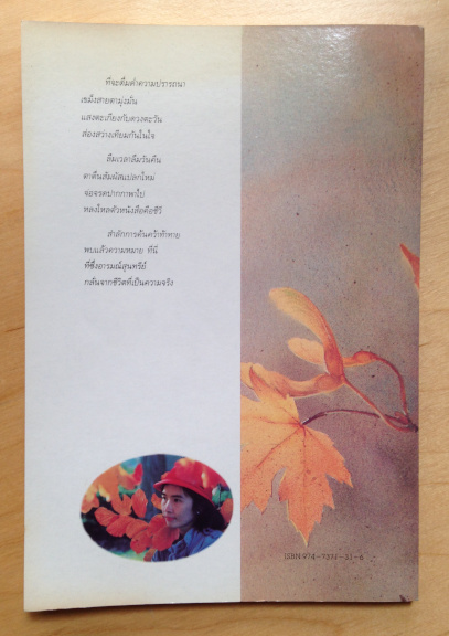 ใบไม้ที่หายไป