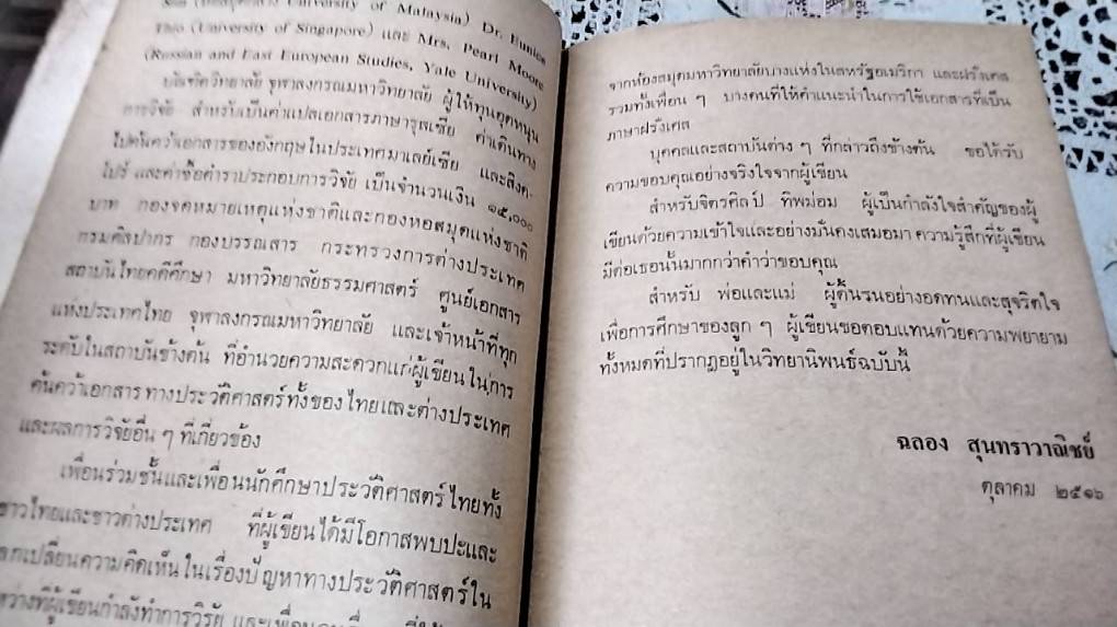 รุสเซีย-ไทย สมัยรัชกาลที่ 5-6