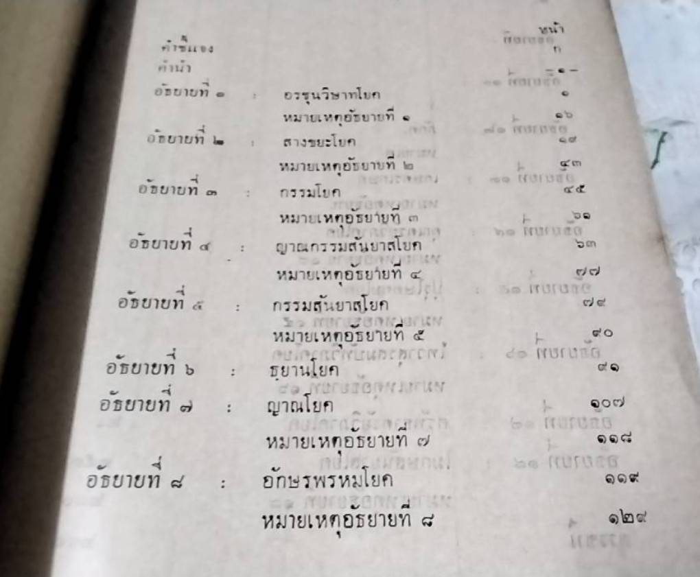 ศรีมัทภควัทคีตา