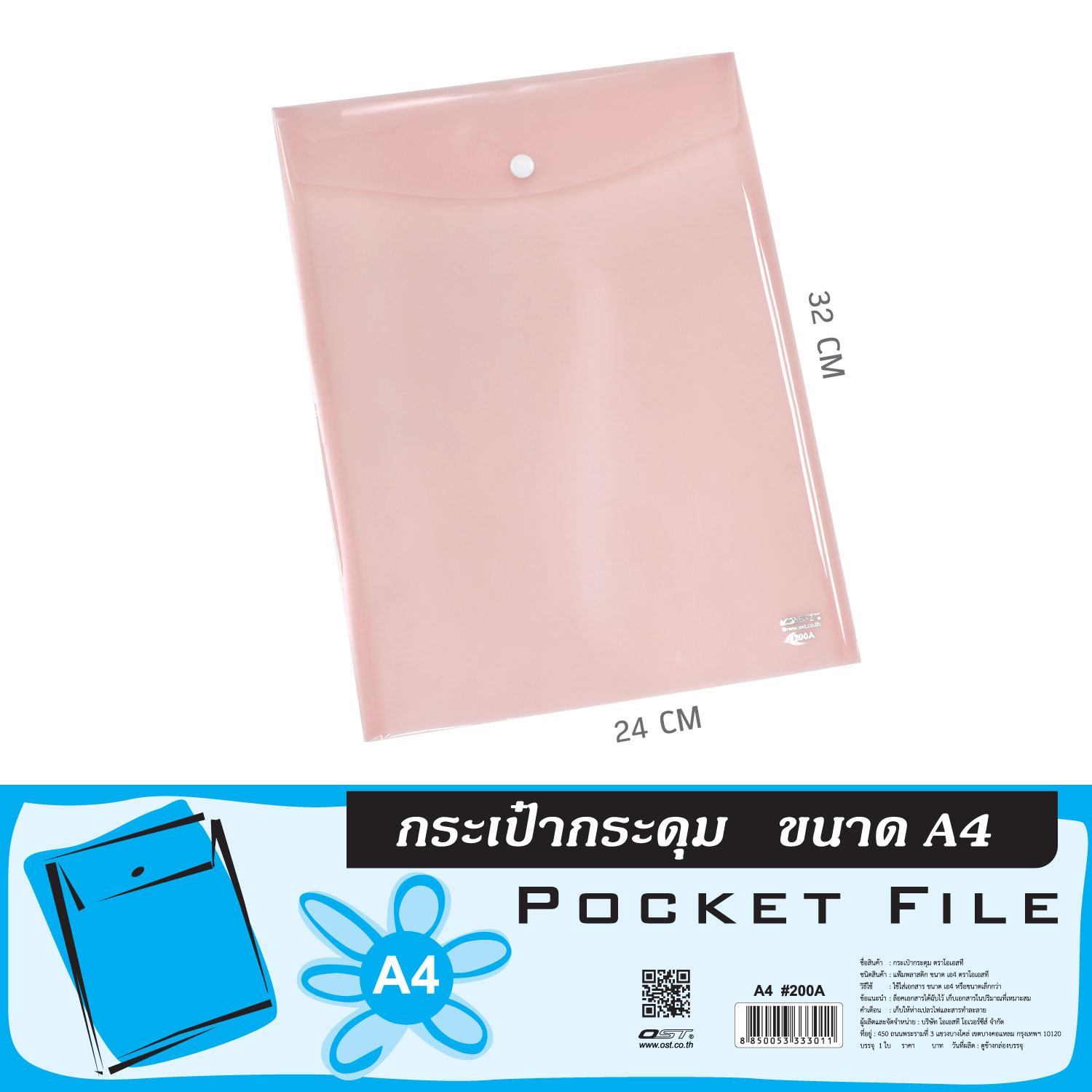 สคบ.ซองกระดุม A4 Pocket File 200A