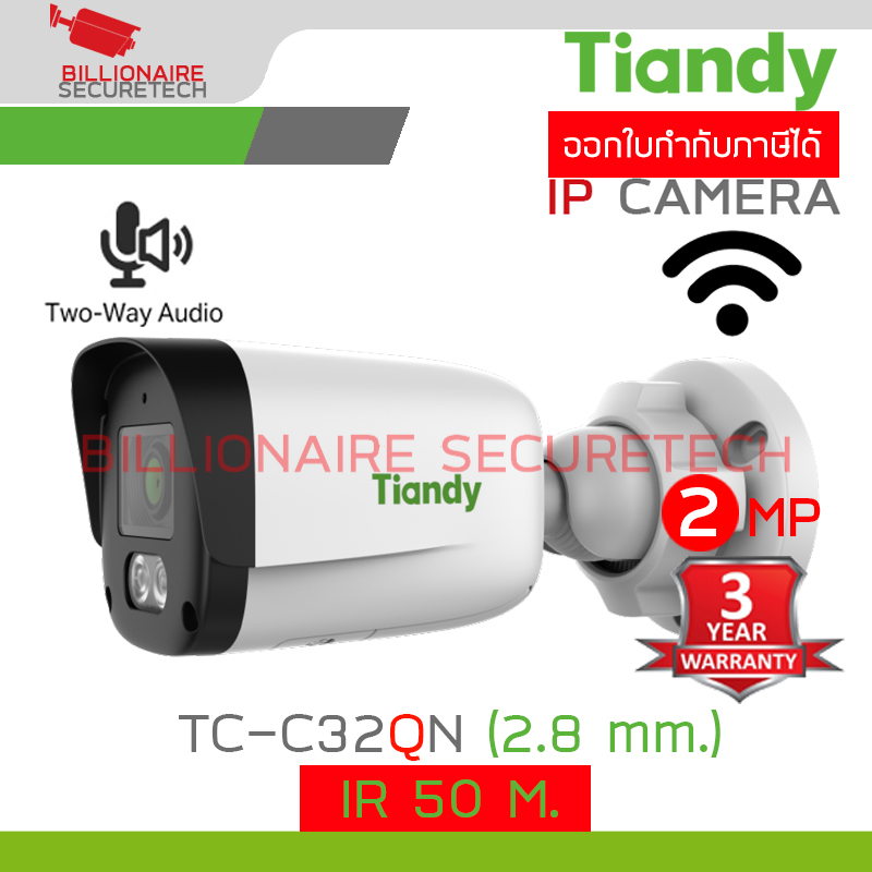 TIANDY TC-C32QN Spec:I5W/WIFI/Eu/2.8mm/V4.0 กล้องวงจรปิดระบบ IP WIFI 2 ล้านพิกเซล IR 50 M. มีไมค์และลำโพงในตัว BY BILLIONAIRE SECURETECH TC-C32QN-I5W WIFI