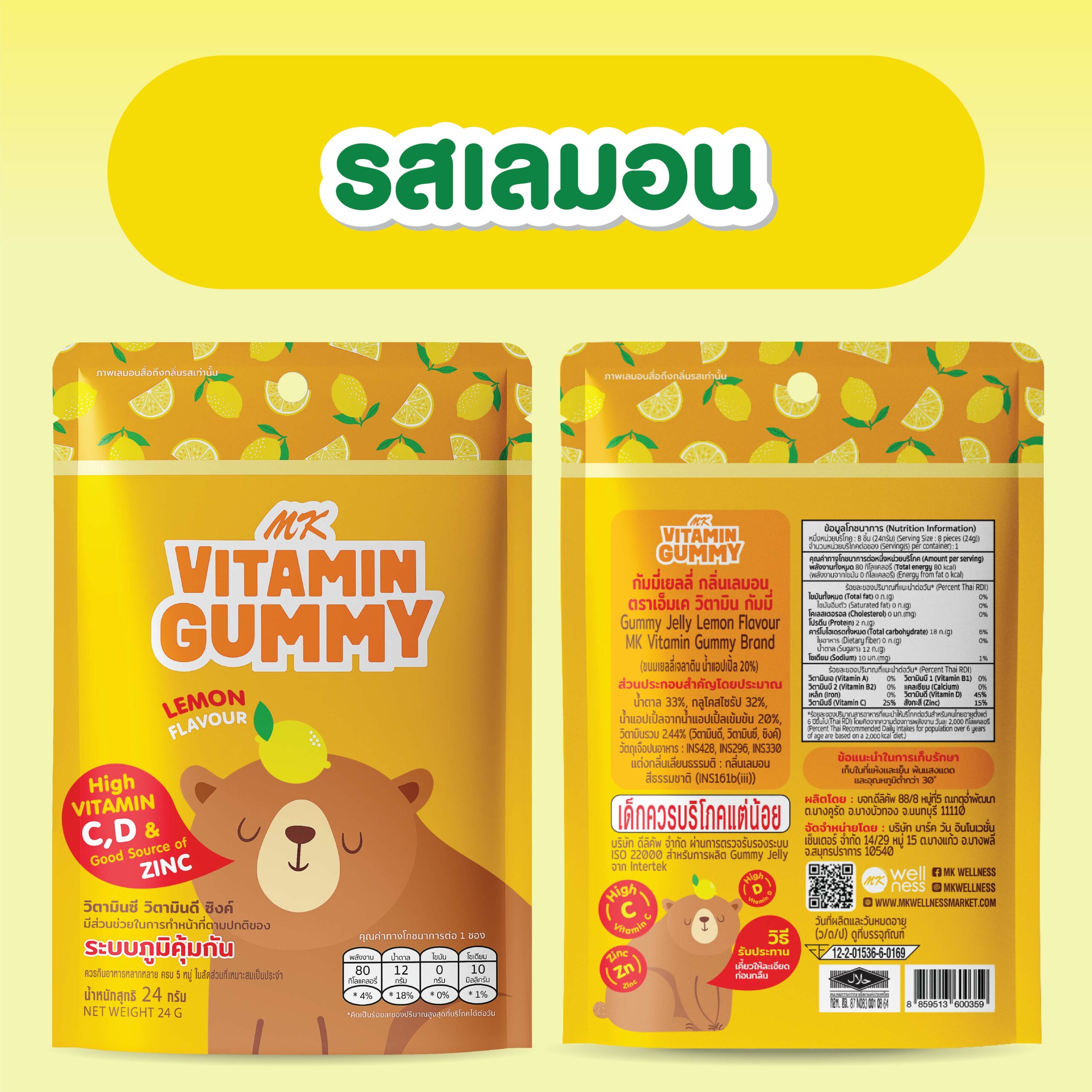 MK Vitamin Gummy วิตามินกัมมี่ กลิ่นเลมอน (1ซอง/24กรัม)