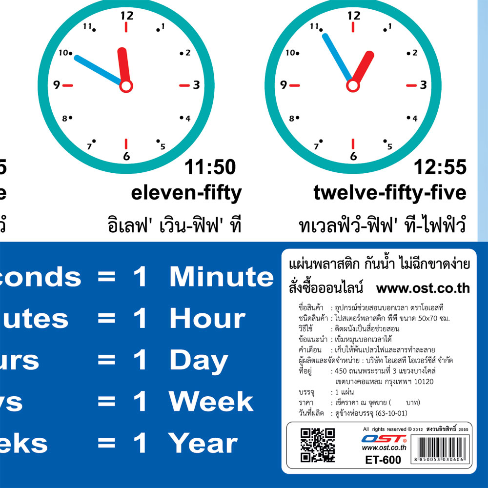 สคบ.นาฬิกา สอนเวลา ET-600