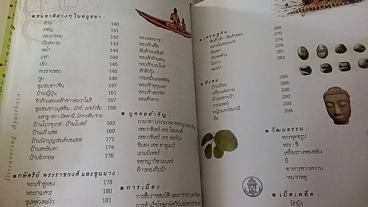 อยุธยา Discovering Ayutthaya