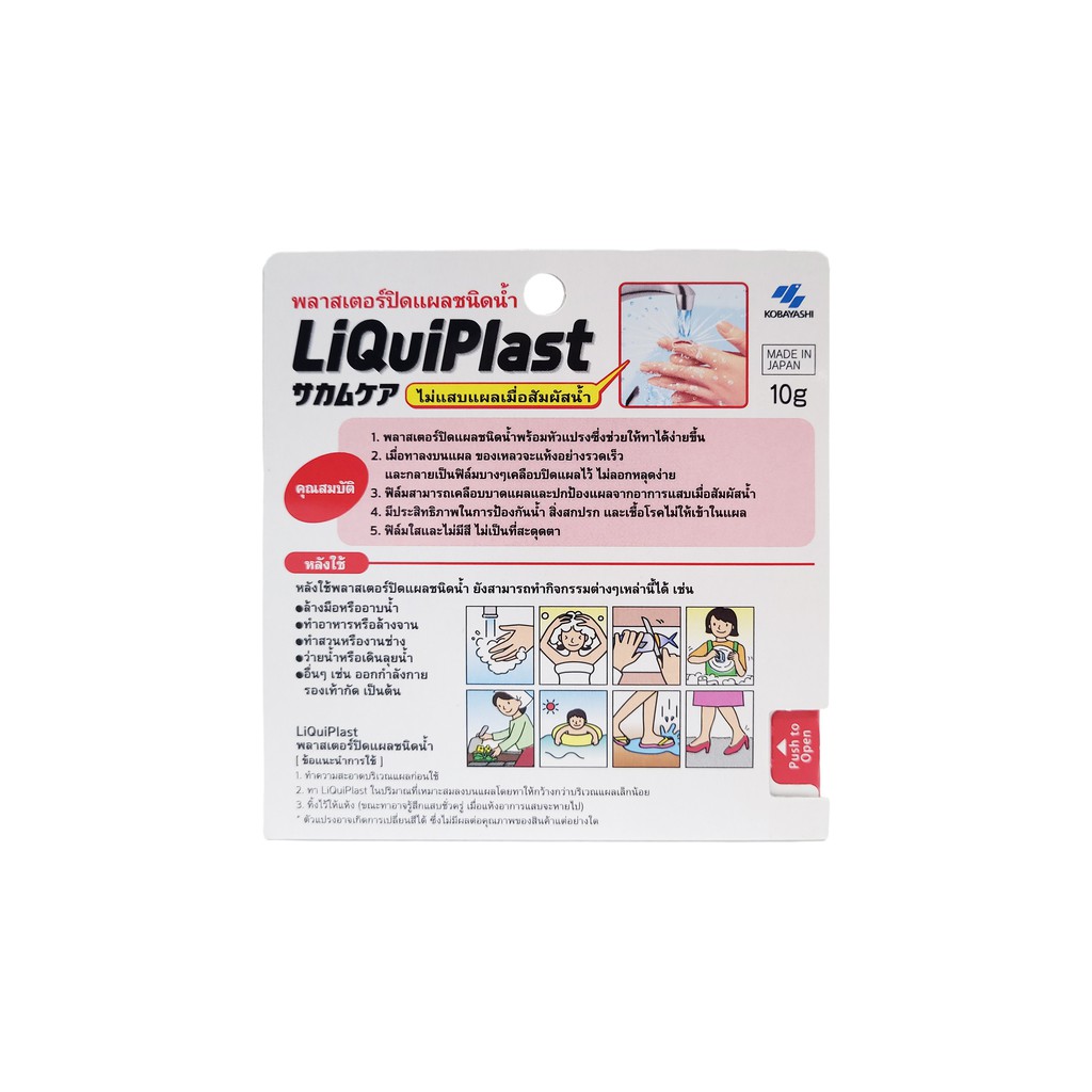 LIQUIPLAST พลาสเตอร์ปิดแผลชนิดน้ำ 10g.