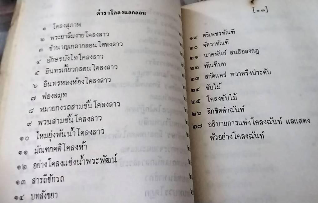 ชุมนุมตำรากลอน ฉบับหอพระสมุดวชิรญาณ