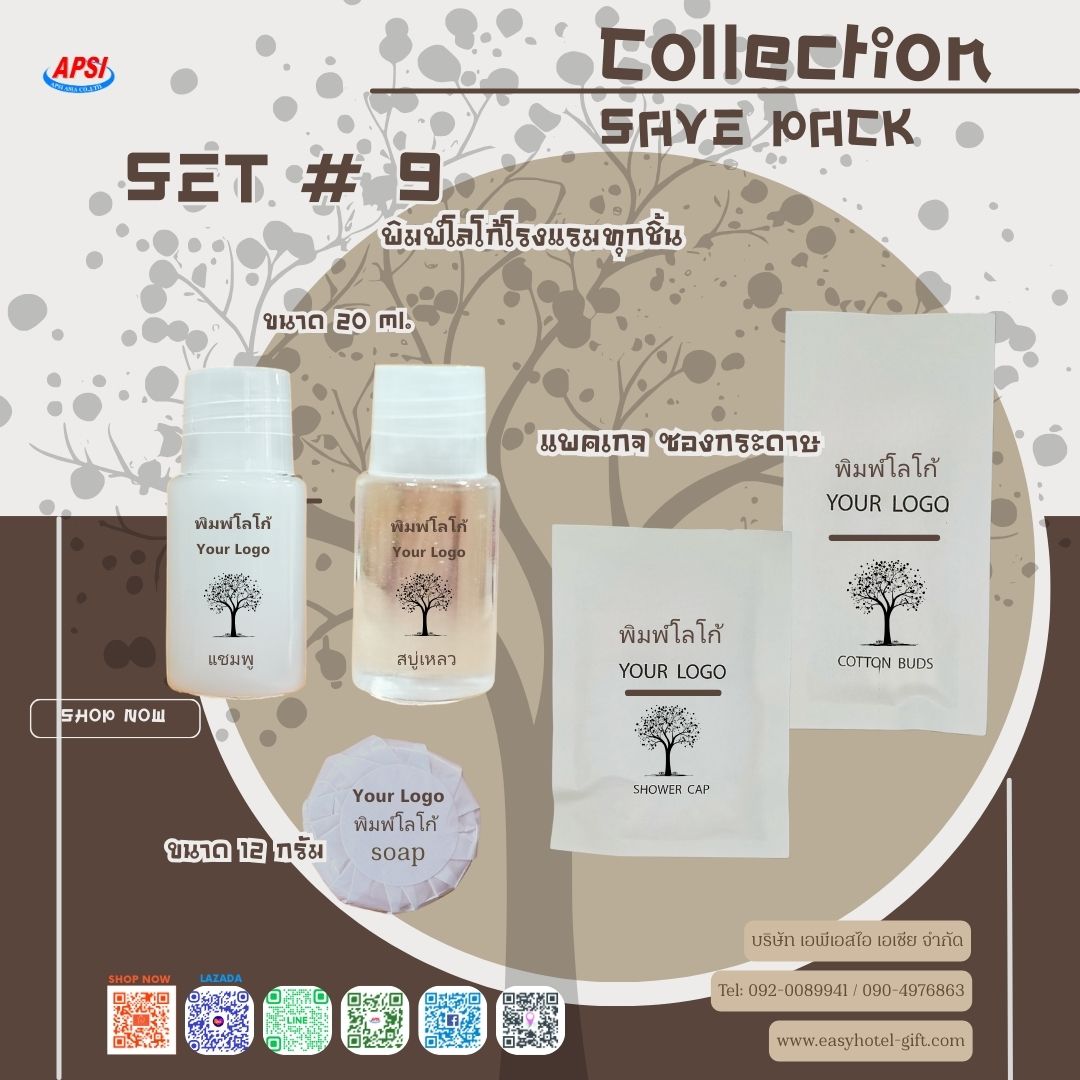ราคาพิเศษ! ชุดSET #9 Save pack สินค้า 5 ชิ้น ฟรีโลโก้โรงแรม4สี สั่งขั้นต่ำ 500 ชุด