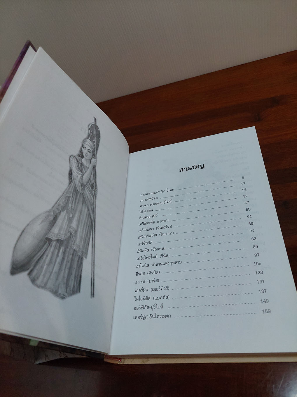 ตำนานกรีก-โรมัน