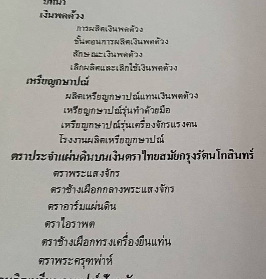 เหรียญกษาปณ์ เหรียญที่ระลึก กรุงรัตนโกสินทร์ พ.ศ. 2325-2525 ( 1 ชุด 2 เล่ม )