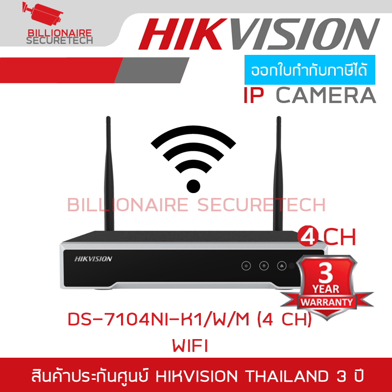 HIKVISION DS-7104NI-K1/W/M (4 CH) เครื่องบันทึกกล้องวงจรปิดระบบ IP ไร้สาย (WIFI NVR) ใช้กับกล้องระบบ HD ไม่ได้ DS-7104NI-K1/W/M