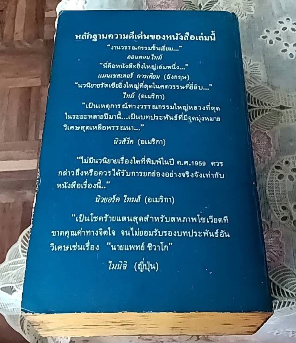 นายแพทย์ชิวาโก