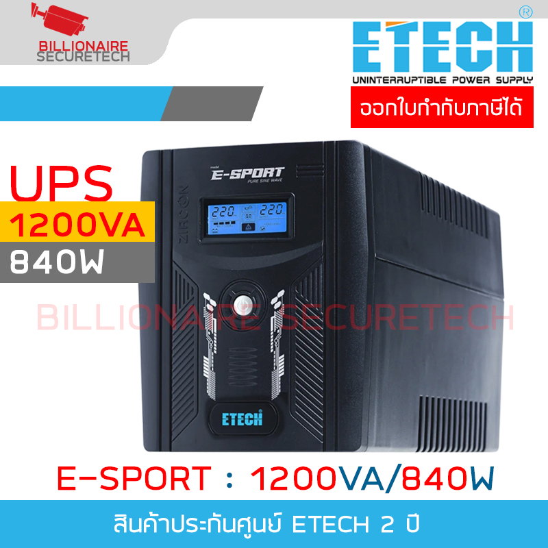 ETECH E-SPORT 1200VA/840W เครื่องสำรองไฟ (UPS) PURE SINE WAVE ประกัน 2 ปี BY BILLIONAIRE SECURETECH E-SPORT 1200VA/840W