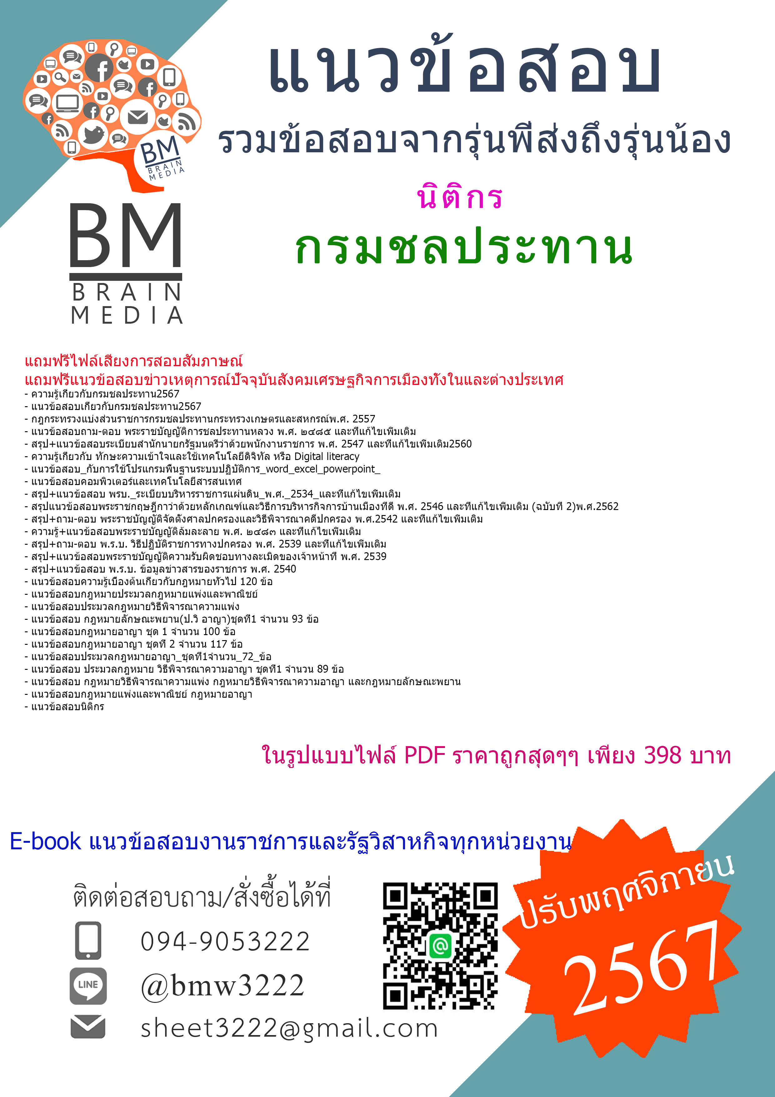 {จัดเต็ม{2567}}#สรุปแนวข้อสอบนิติกรกรมชลประทาน[ครบจบในเล่มเดียว]