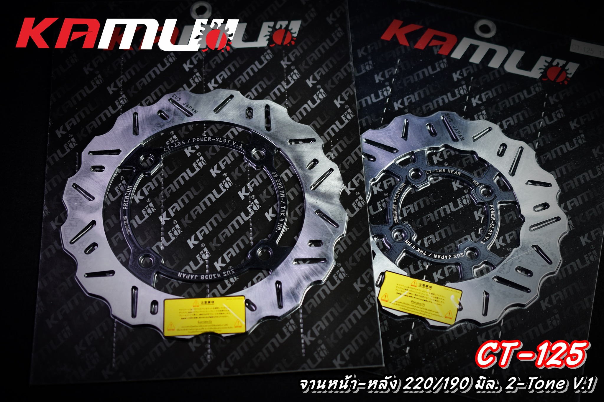 จานดิสก์ KAMUI หน้า+หลัง 220/190 มิล. CT-125 -จานดิสก์ Stainless 2-Tone จานหน้า 220 มิล. ราคา 2200 บาท จานหลัง 190 มิล. ราคา 2200 บาท