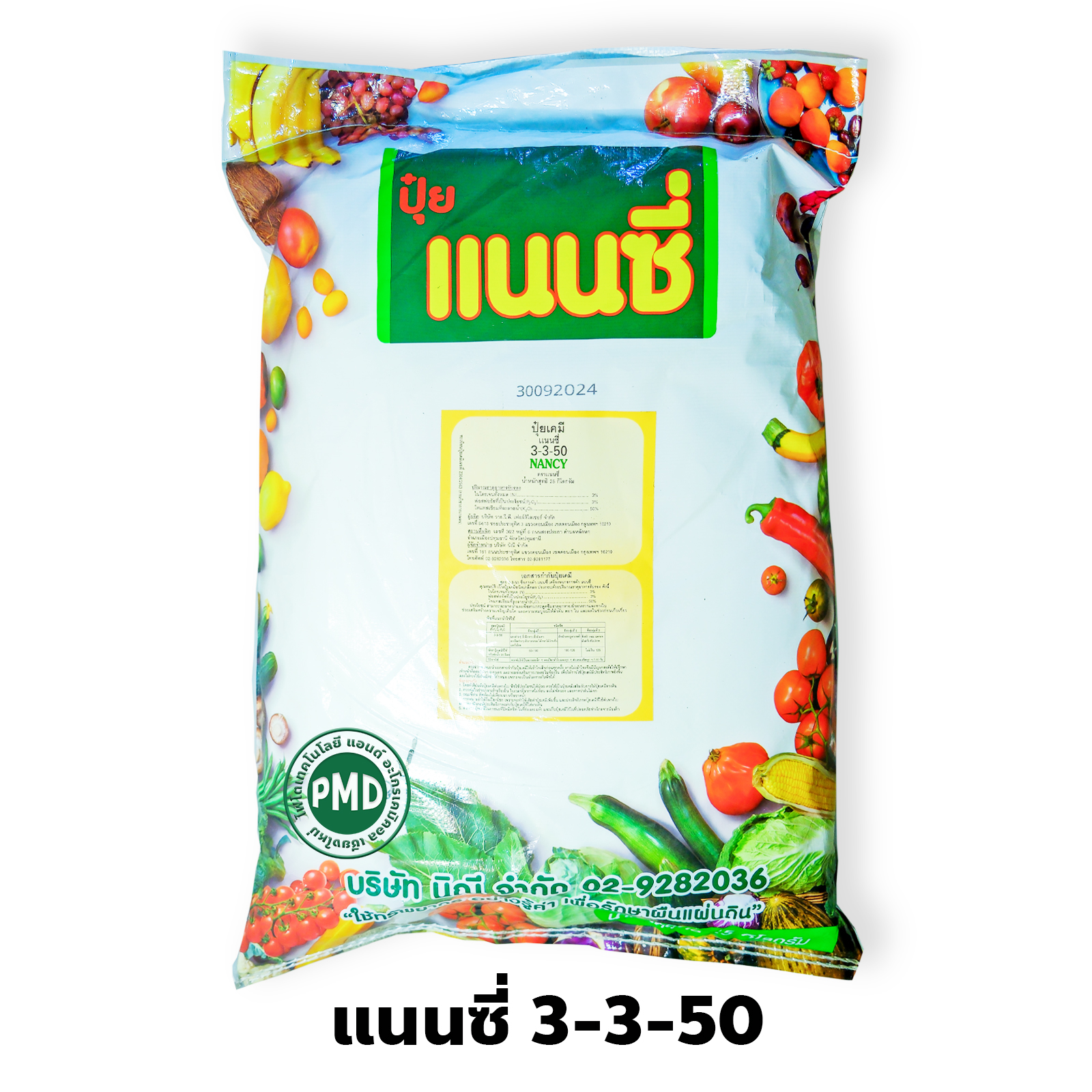 ปุ๋ยเกล็ด แนนซี่ Nancy สุตร 3-3-50 สูตรบำรุงผล เร่งหวาน บรรจุ 25 กิโลกรัม