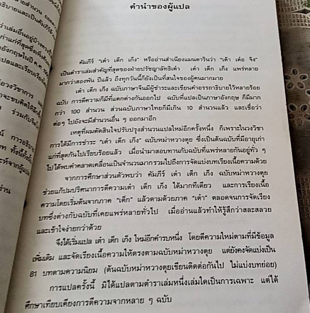 คัมภีร์ เต๋าเต็กเก็ง